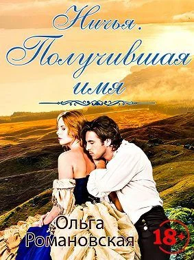 Обложка Получившая имя