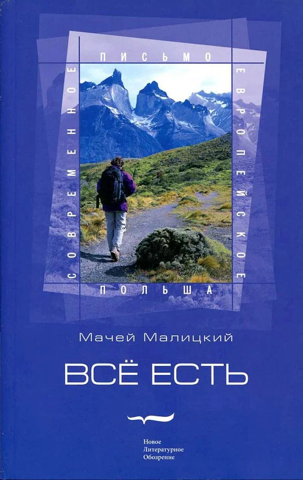 Обложка Всё есть
