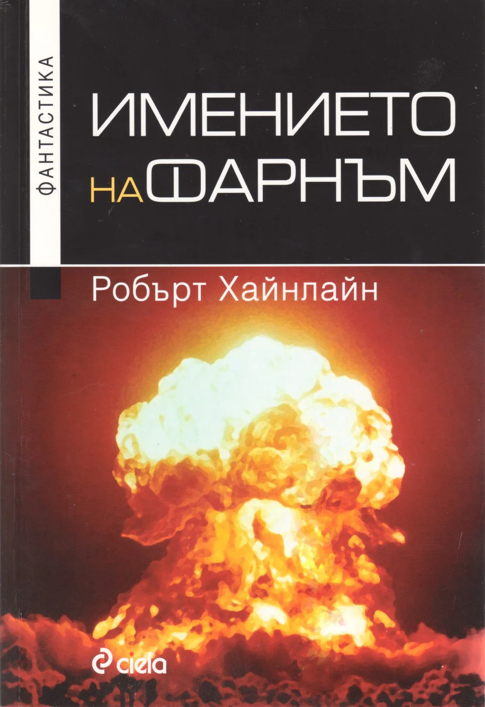 Обложка Имението на Фарнъм