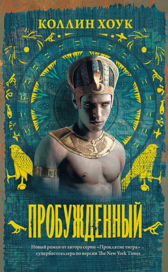 Обложка Пробужденный
