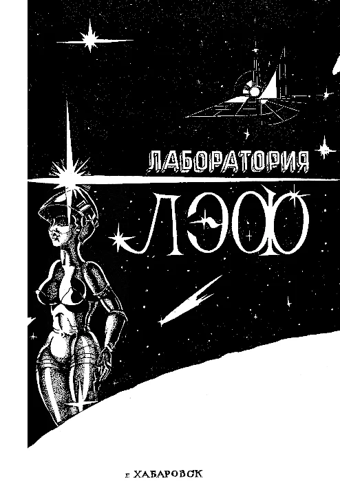 Обложка Лаборатория ЛЭФ, № 2, 1990