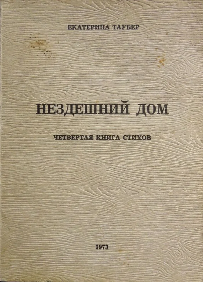 Обложка Нездешний дом