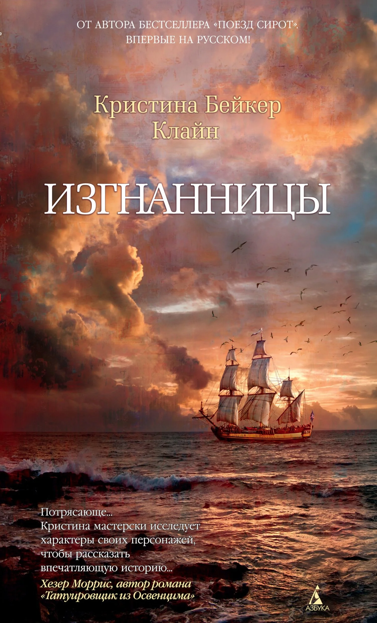 Обложка Изгнанницы