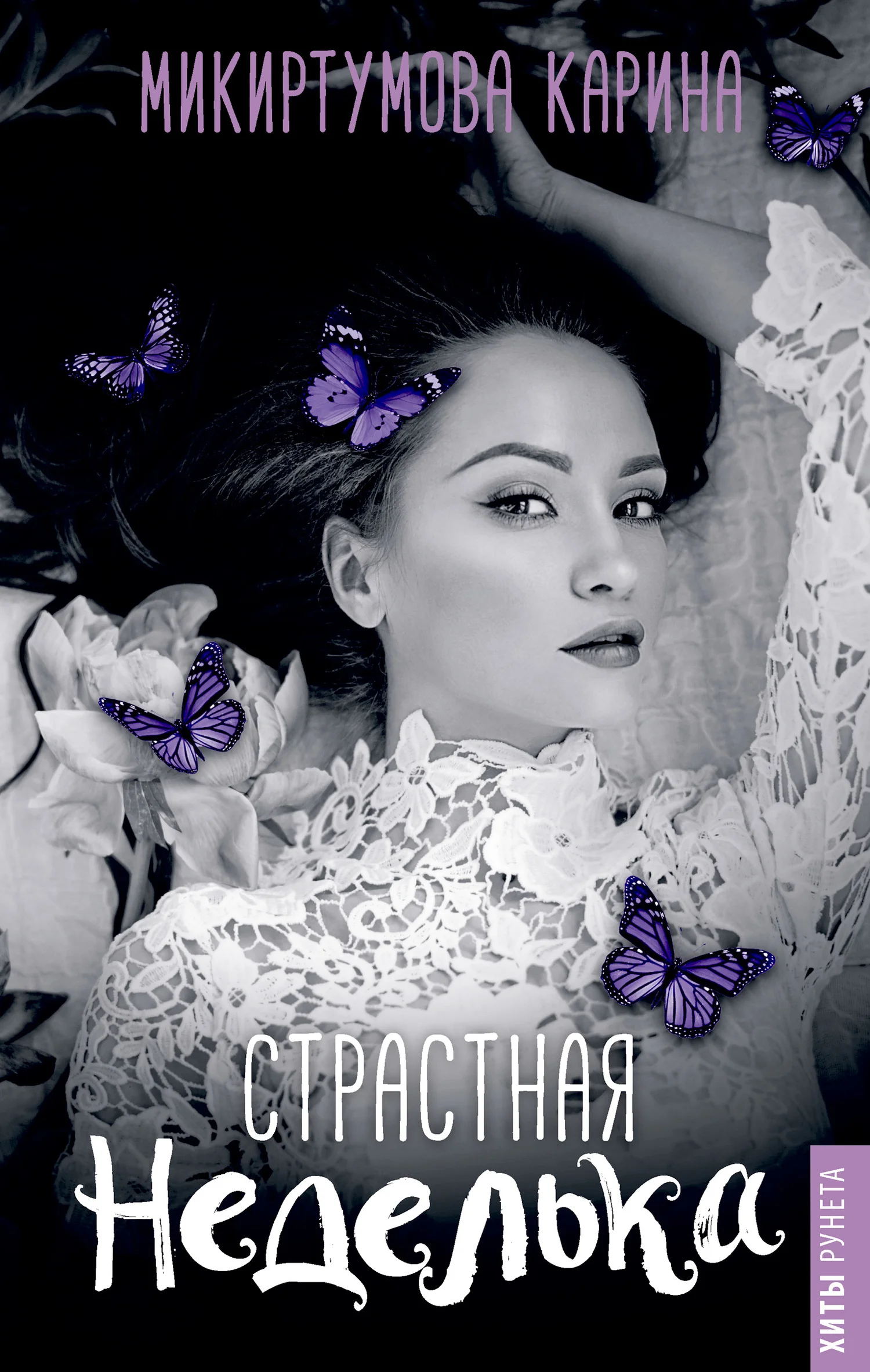 Обложка Страстная неделька