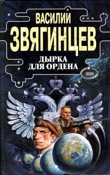 Обложка Дырка для ордена