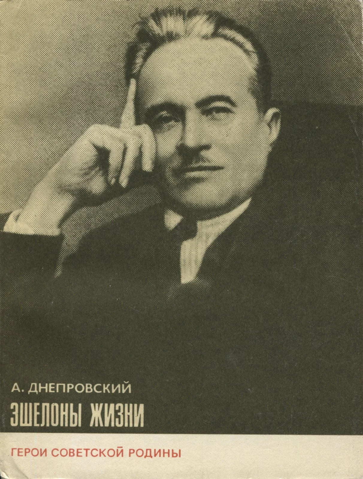 Обложка Эшелоны жизни