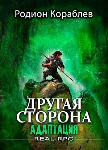 Обложка Адаптация