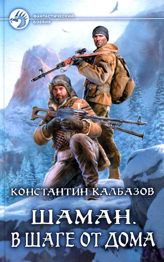 Обложка В шаге от дома