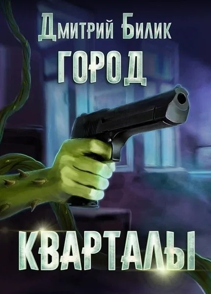 Обложка Кварталы