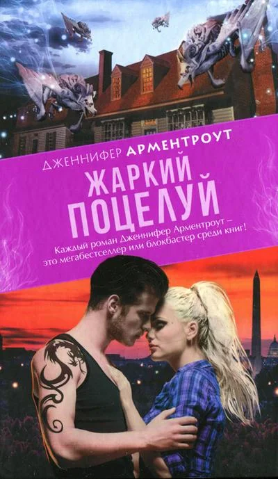 Обложка Жаркий поцелуй