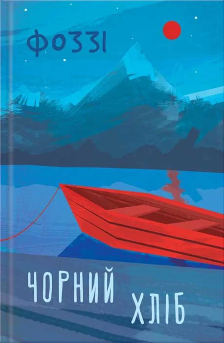 Обложка Чорний хліб