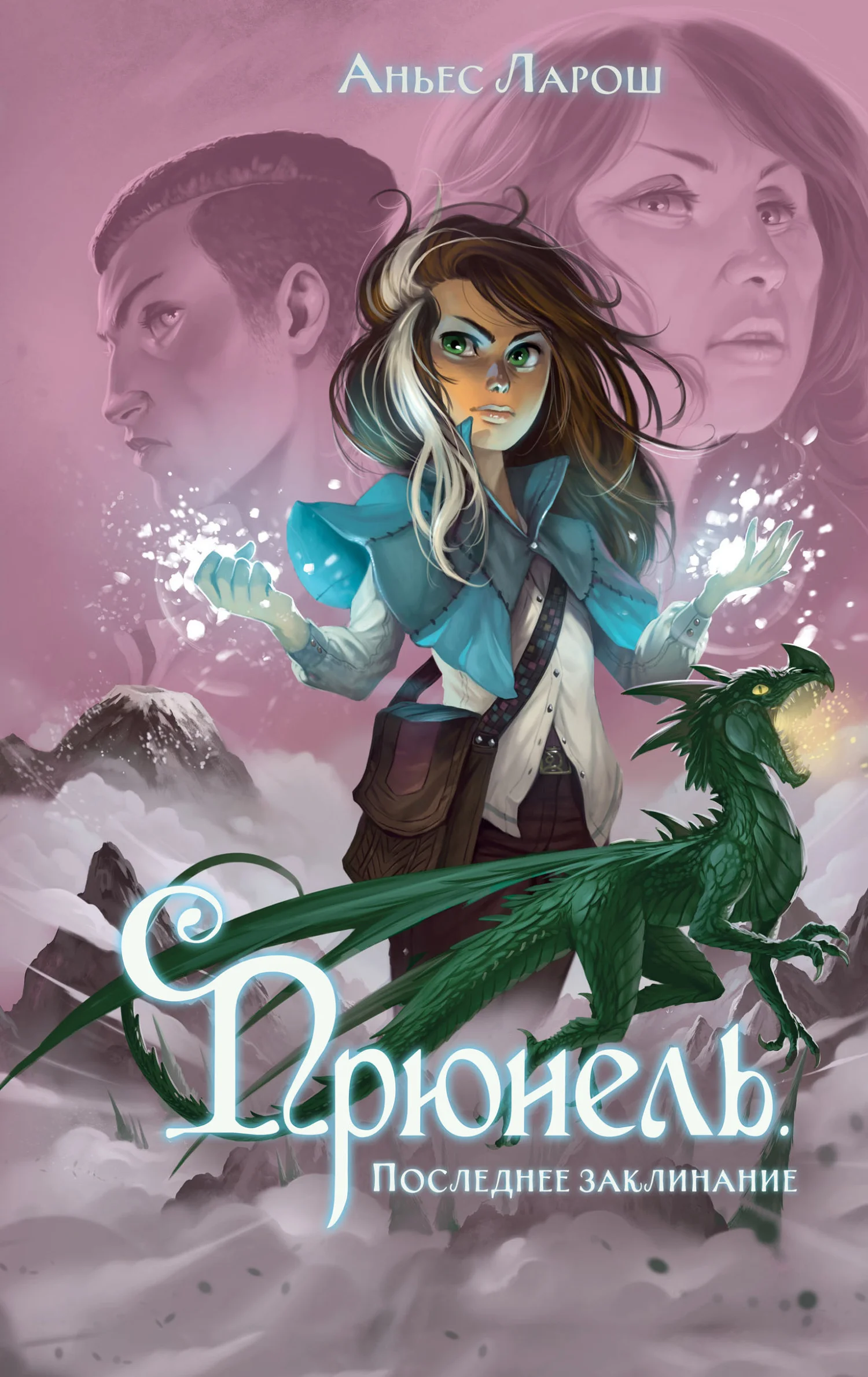 Обложка Последнее заклинание