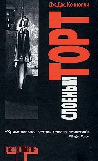 Обложка Слоеный торт