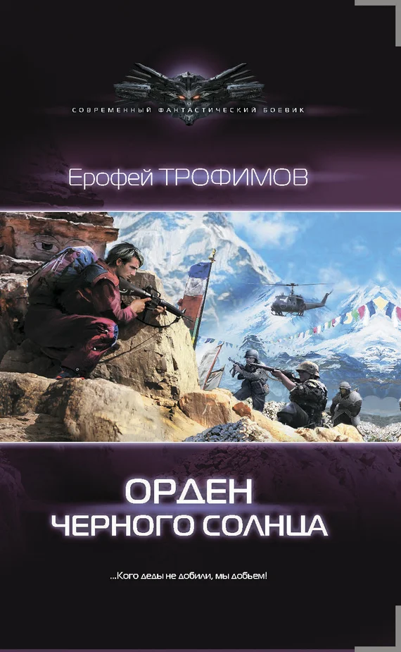 Обложка Орден Черного солнца