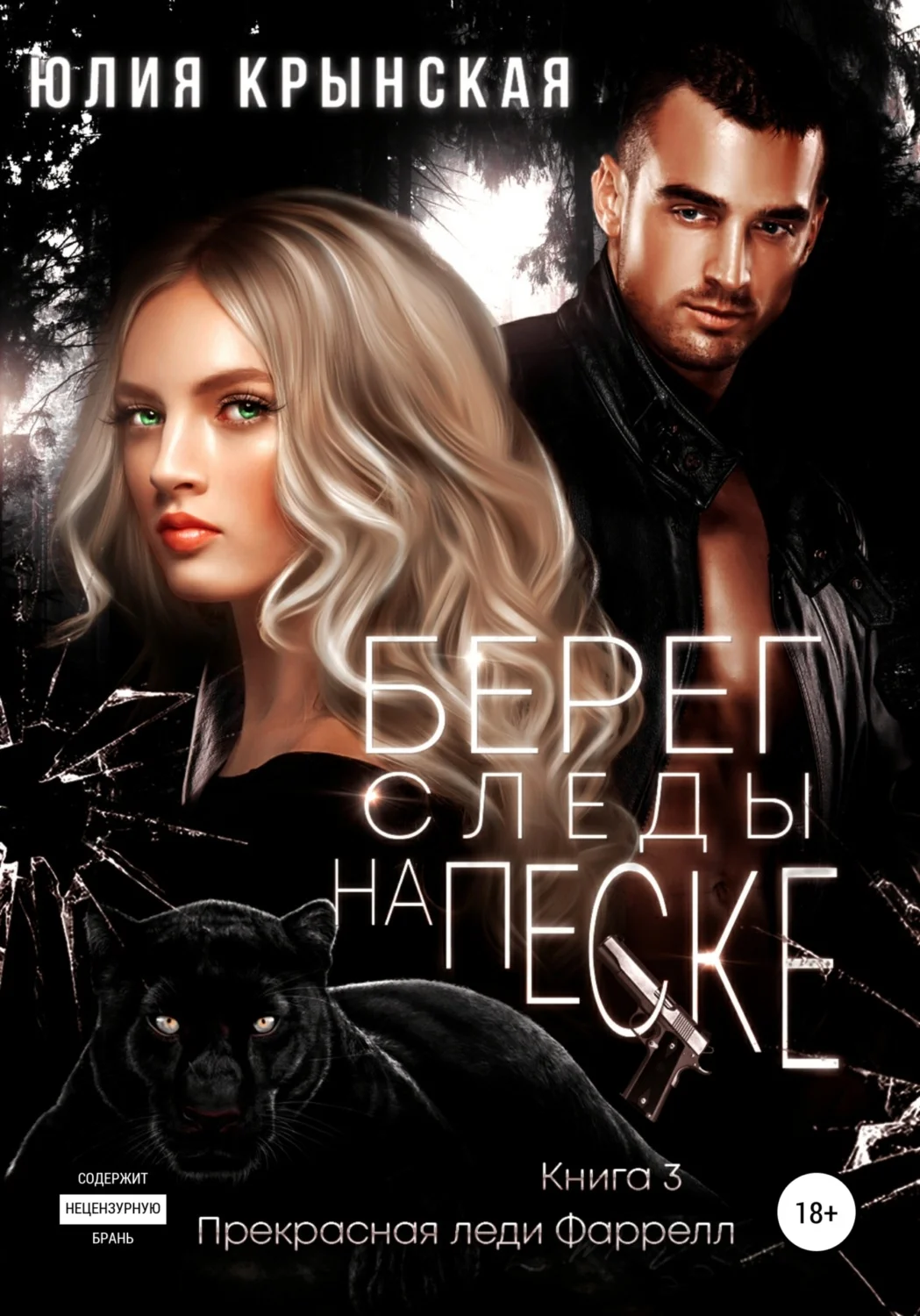 Обложка Берег. Следы на песке