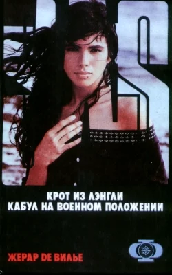 Обложка Кабул на военном положении