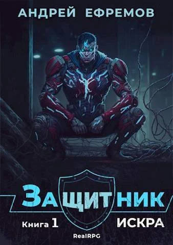 Обложка Искра