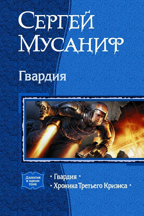 Обложка Гвардия