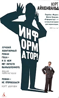 Обложка Информатор