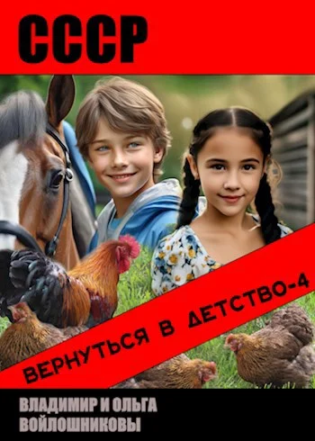 Обложка СССР: вернуться в детство 4