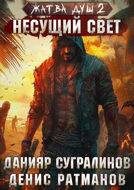 Обложка Несущий свет