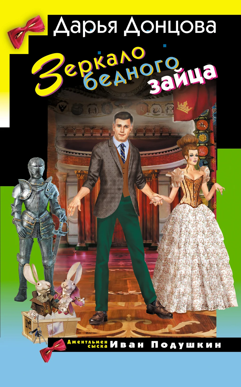 Обложка Зеркало бедного зайца