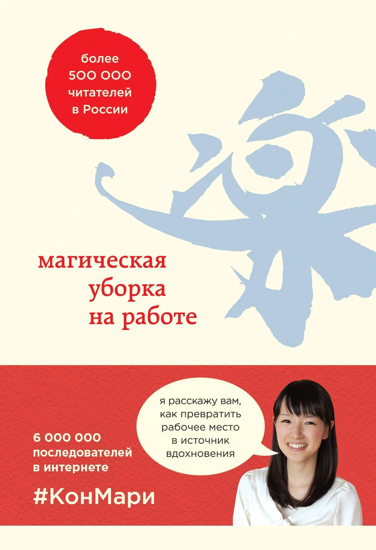 Обложка Магическая уборка на работе. Создайте идеальную атмосферу для продуктивности и творчества в офисе или дома