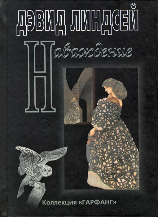 Обложка Наваждение