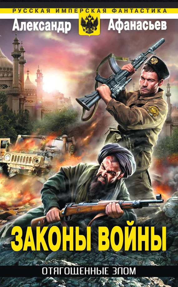 Обложка Законы войны