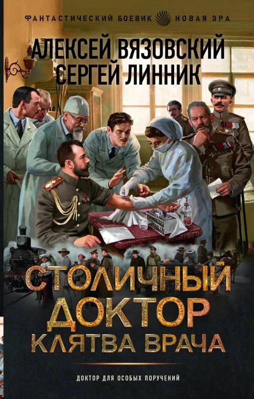 Обложка Клятва врача