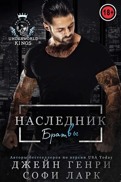 Обложка Наследник братвы