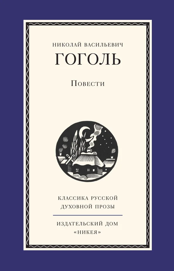 Обложка Повести