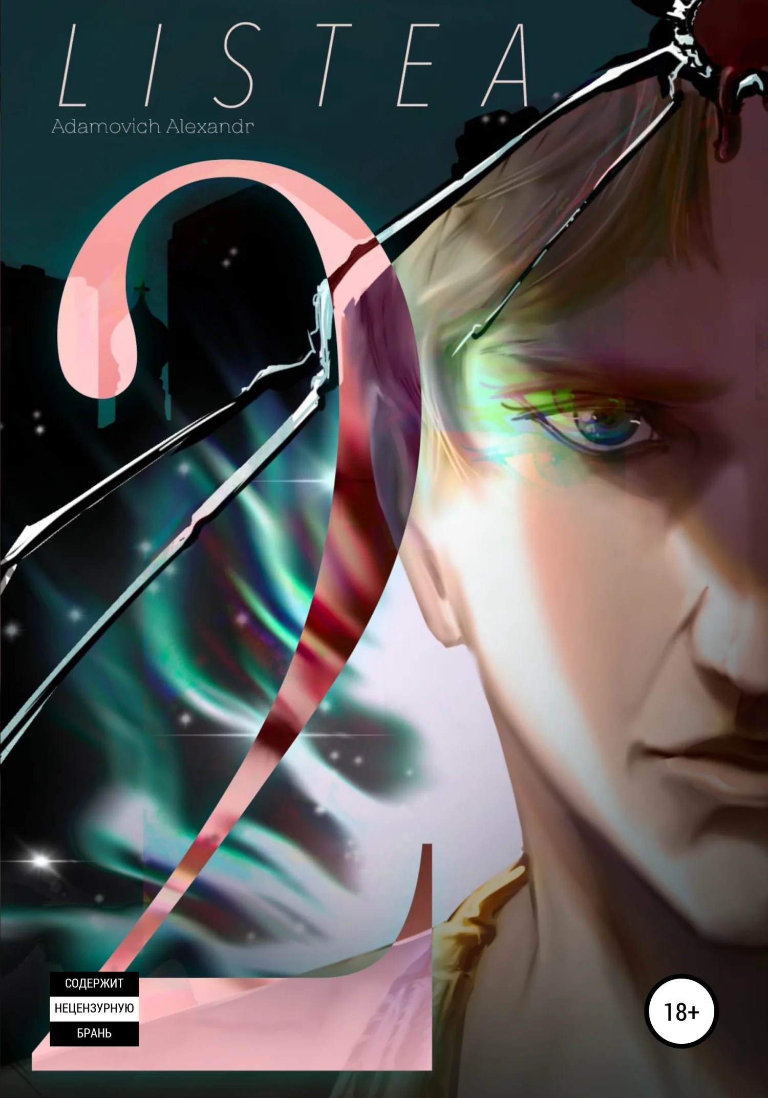 Обложка Листея 2