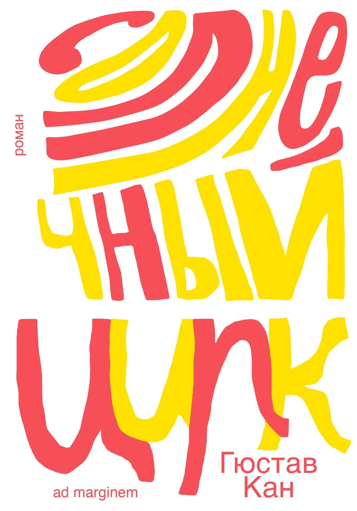 Обложка Солнечный цирк