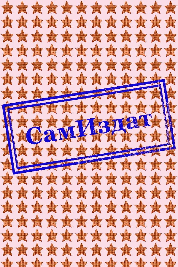 Обложка Детство Сашки