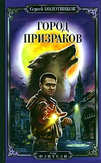 Обложка Город призраков