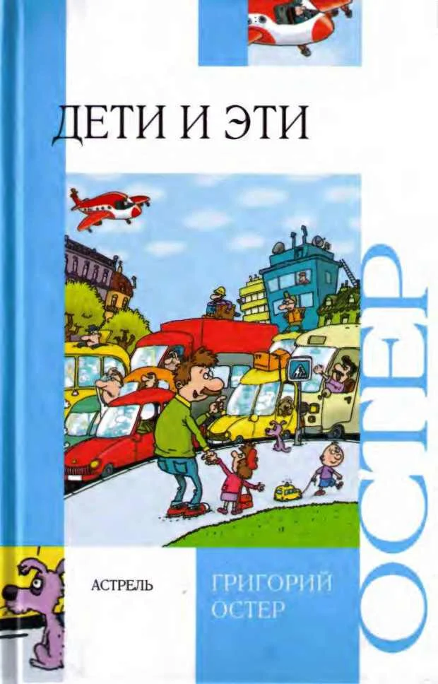 Обложка Дети и эти