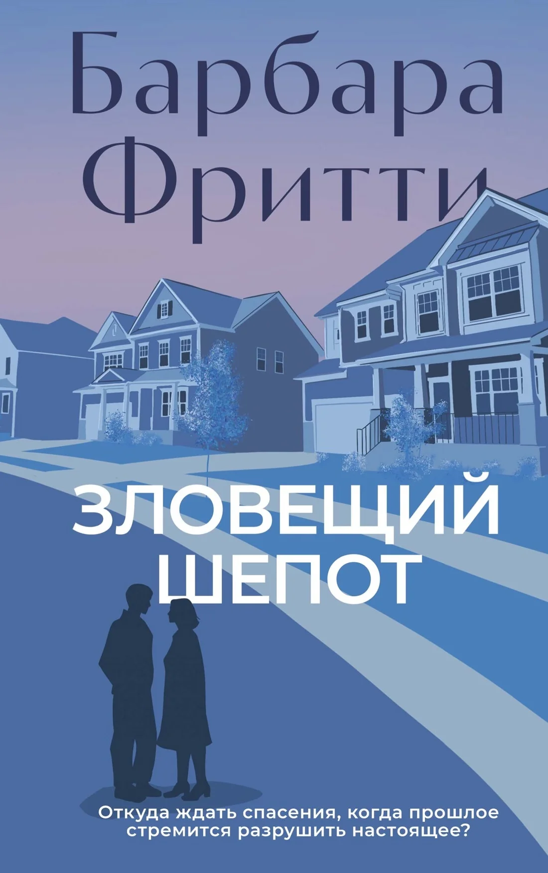 Обложка Зловещий шепот