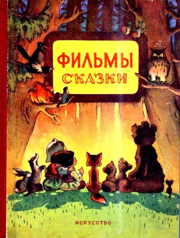 Обложка Как медведь трубку нашел