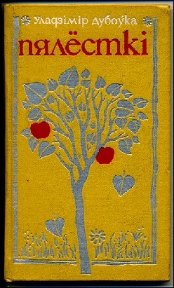 Обложка Пялёсткі