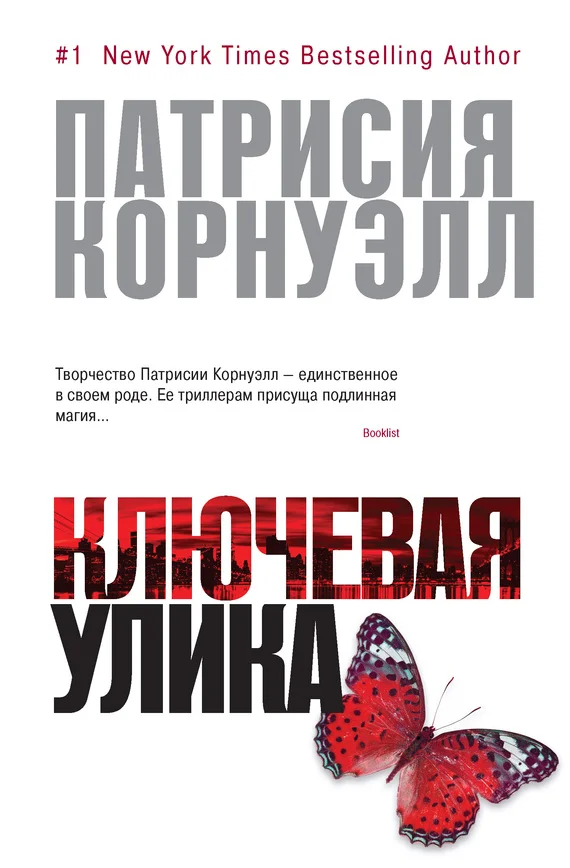 Обложка Ключевая улика