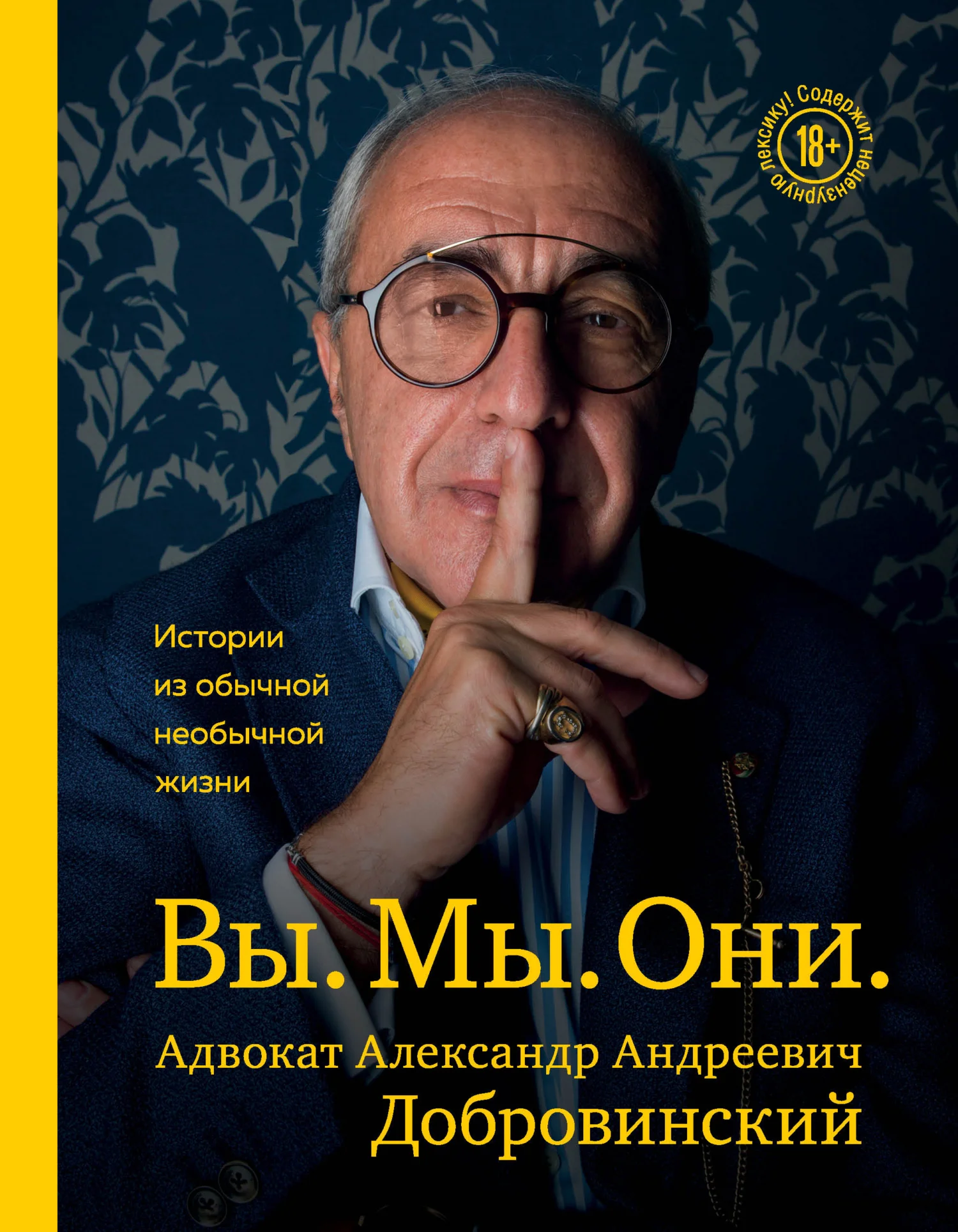Обложка Вы. Мы. Они. Истории из обычной необычной жизни