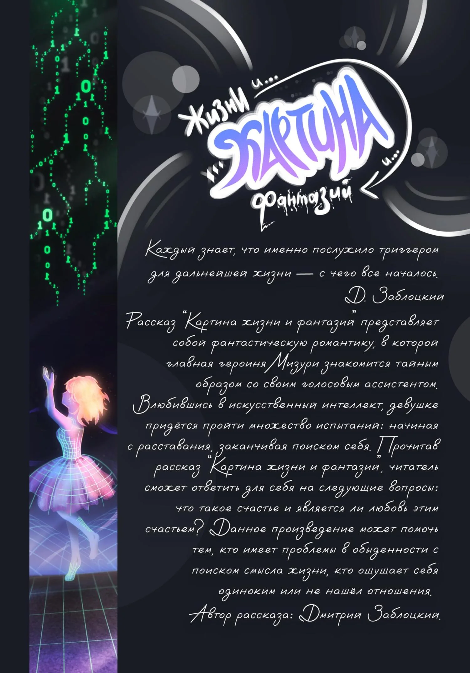 Обложка Картина жизни и фантазий