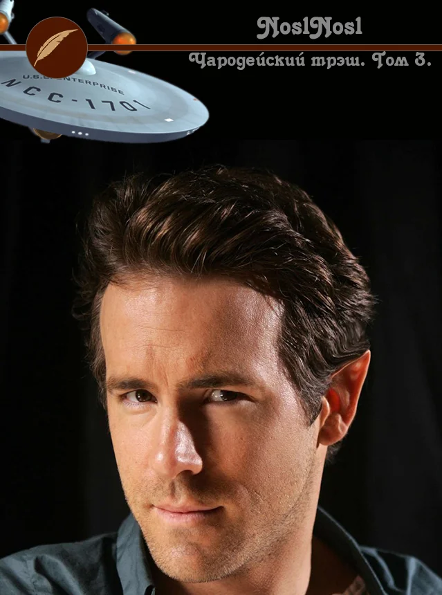 Обложка Чародейский трэш