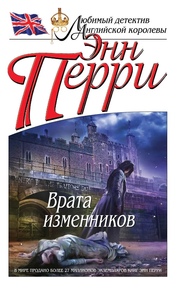 Обложка Врата изменников