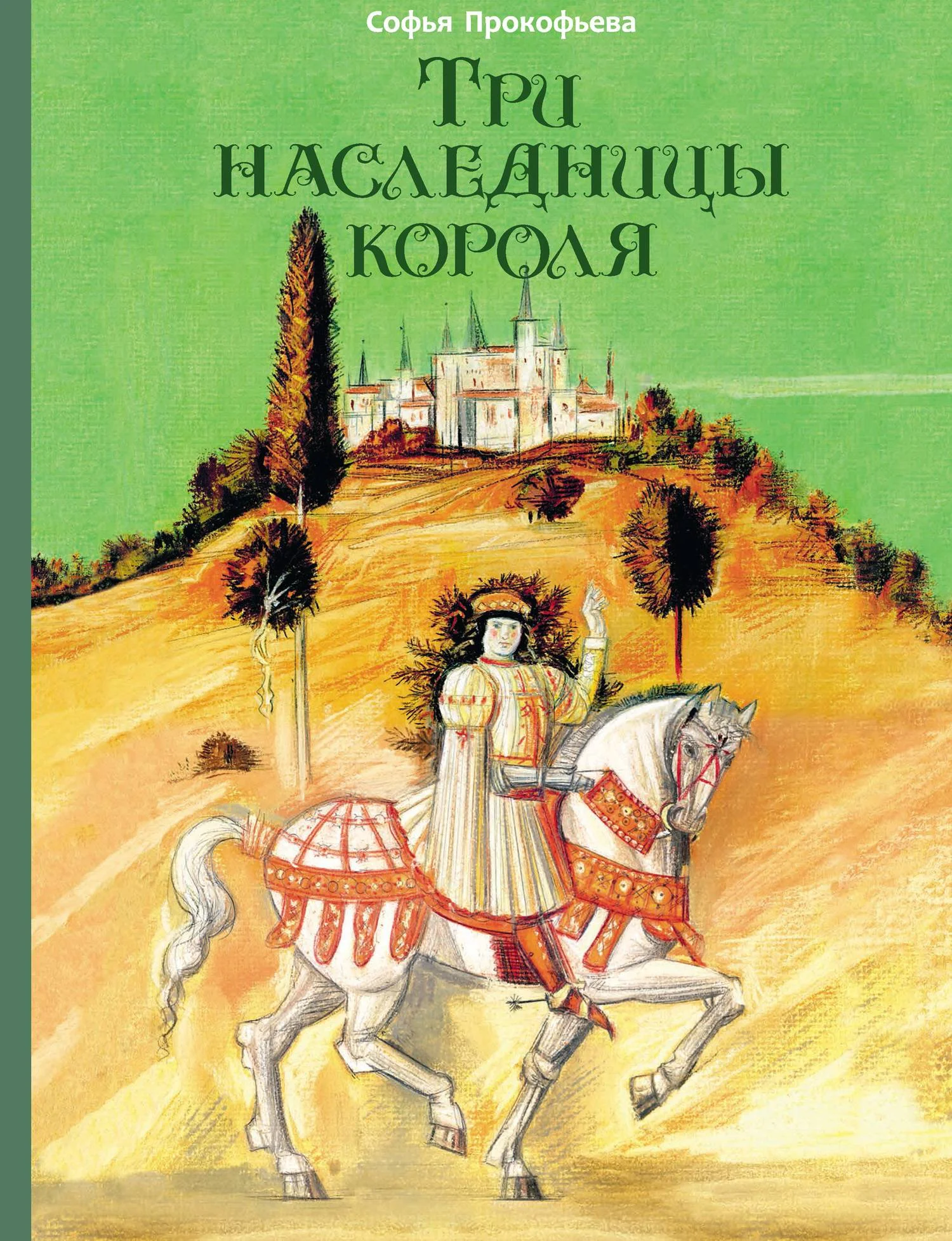 Обложка Три наследницы короля