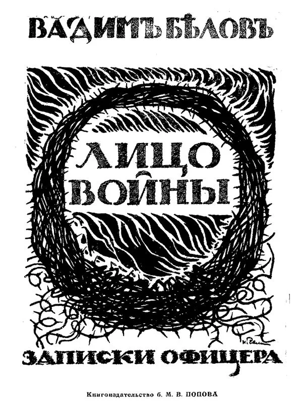Обложка Лицо войны
