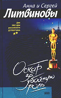 Обложка Оскар за убойную роль