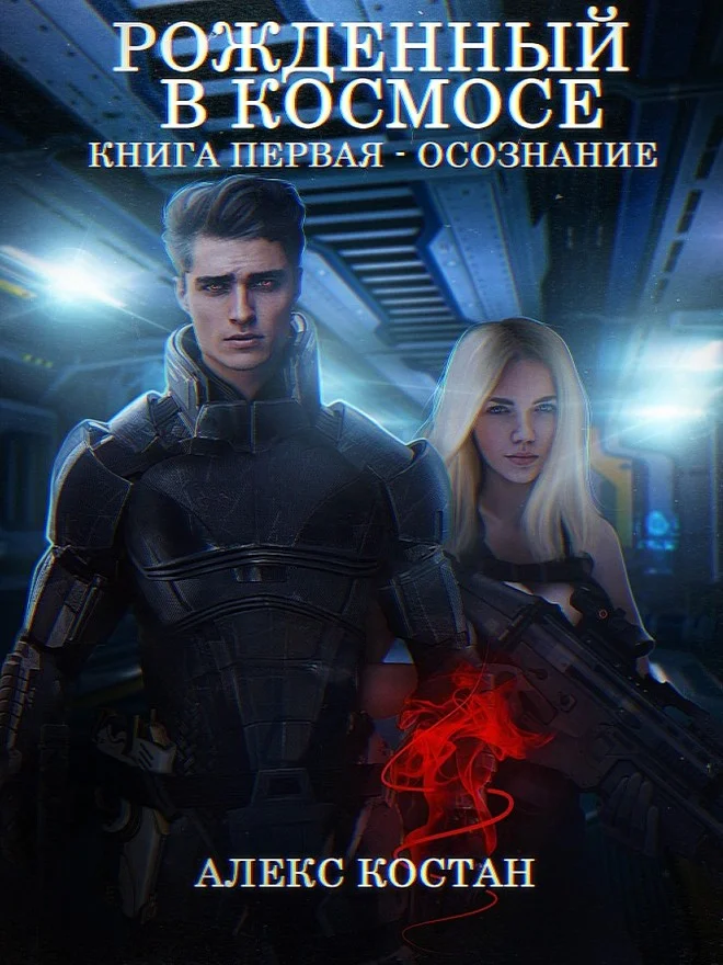 Обложка Осознание