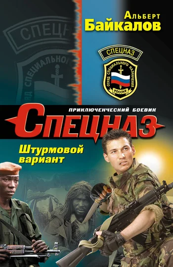 Обложка Штурмовой вариант